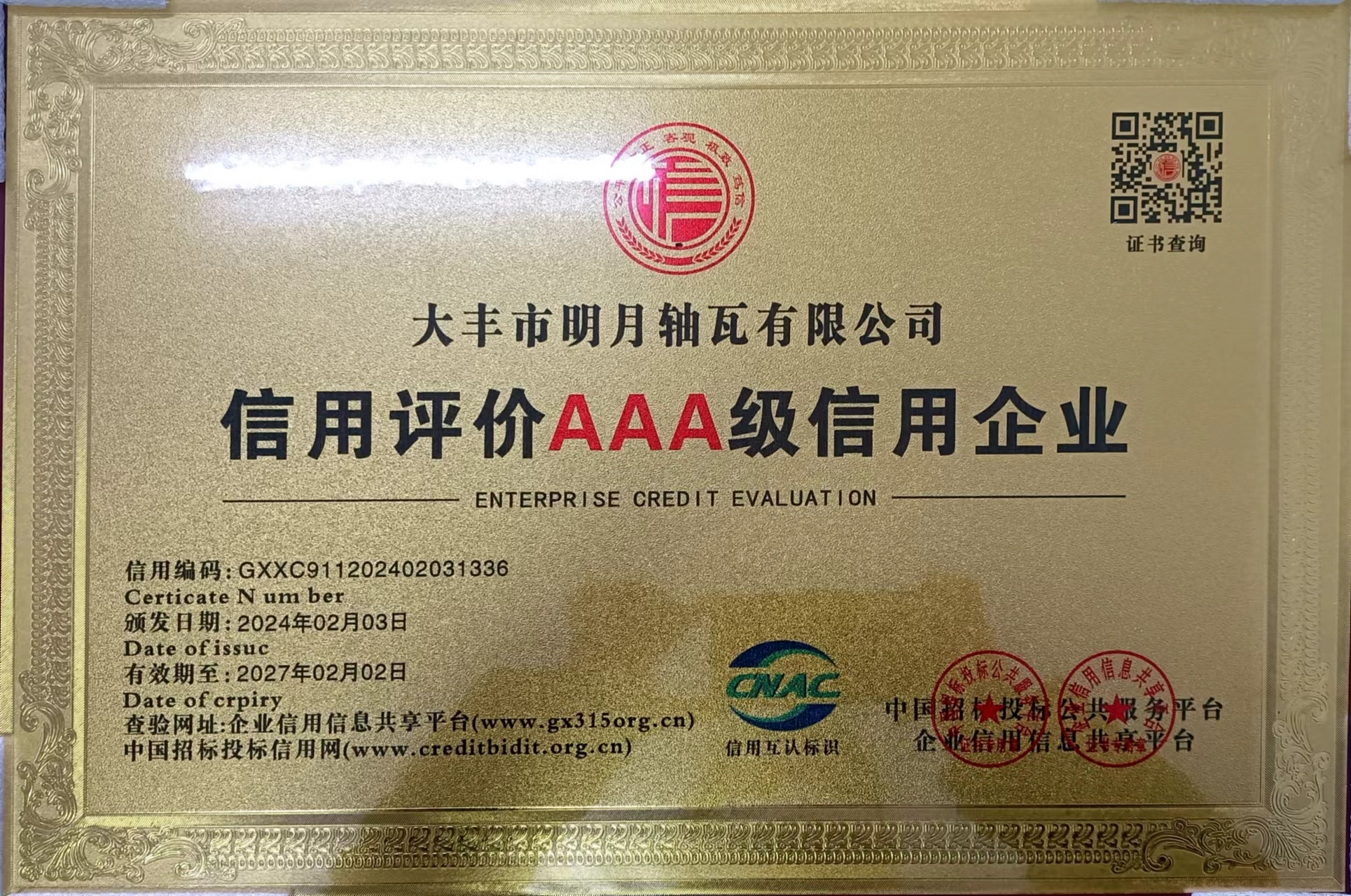 Dafeng Mingyue Bearing Bush Co., LTD ganó el título honorífico de Empresa de Crédito AAA de China